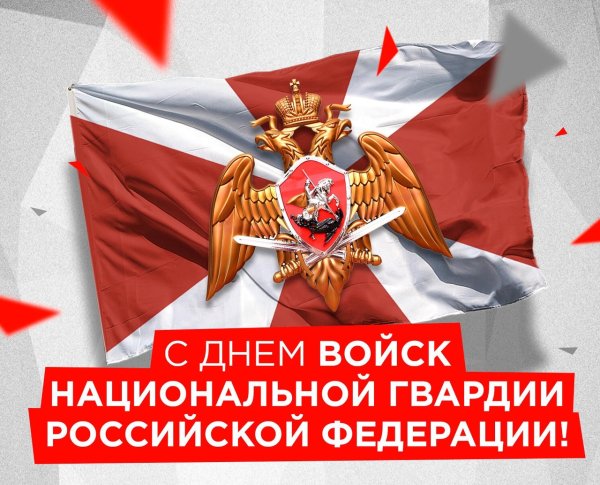 Гвардия России