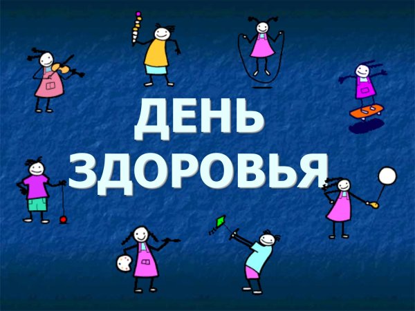 Здоровый образ жизни для детей