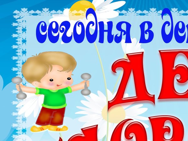 Приглашение на день здоровья