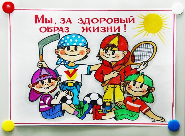 День здоровья картинки