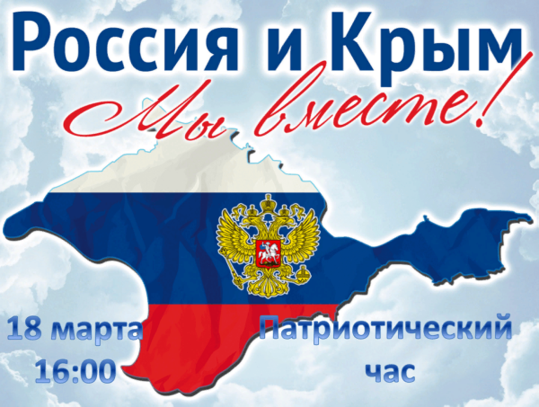 Надпись Крым Россия