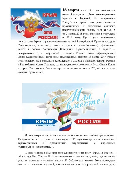 Листовки Крымская Весна