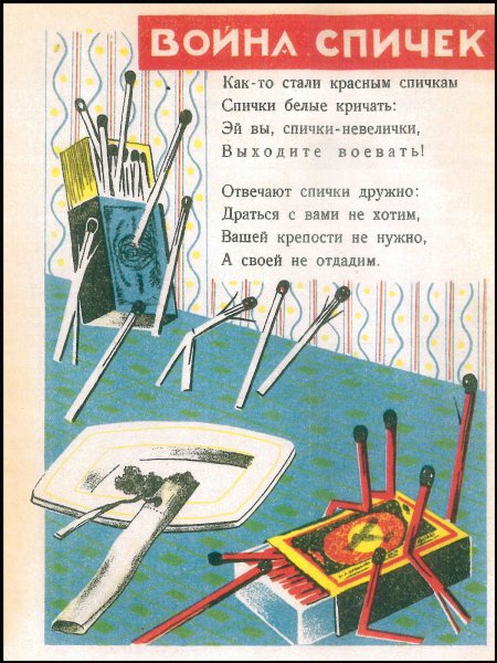 Сгорание спички