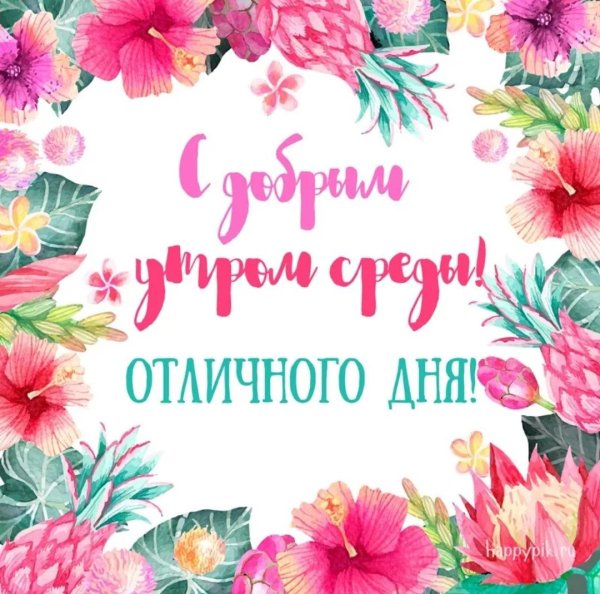 Пожелания доброго утра с тюльпанами