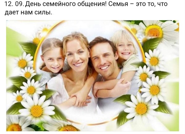 С днём семьи картинки