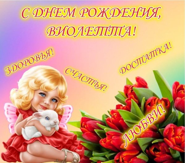С днём рождения крестнице