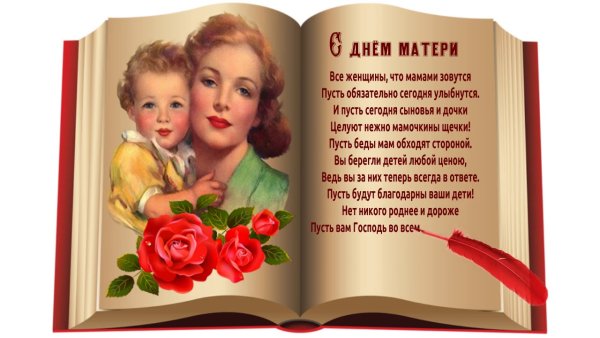 Открытки с днём матери