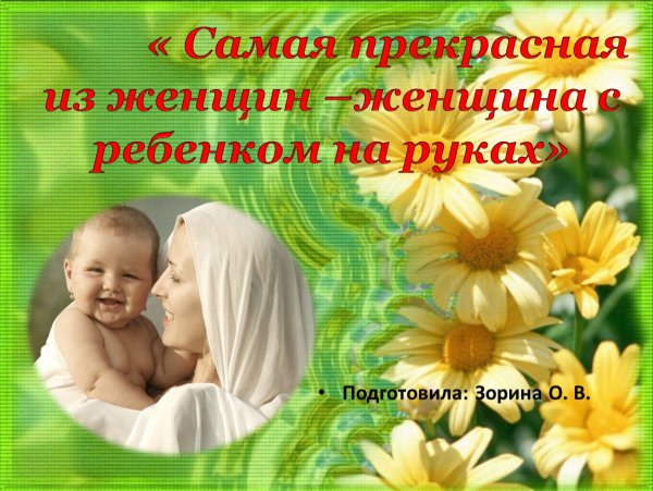 День матери
