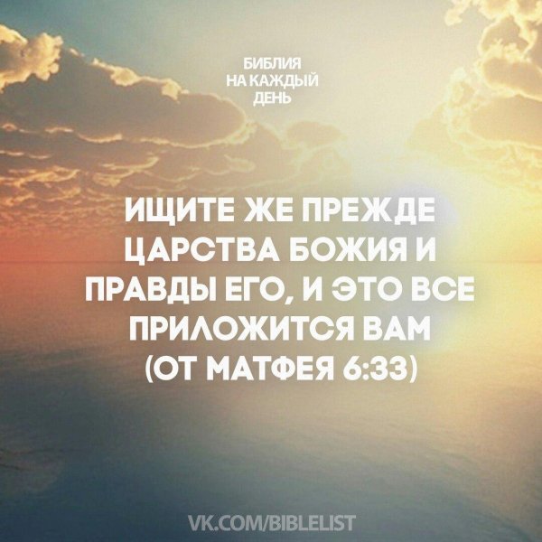 Библейские стихи