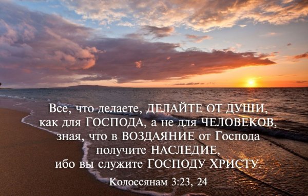 Цитаты из Библии