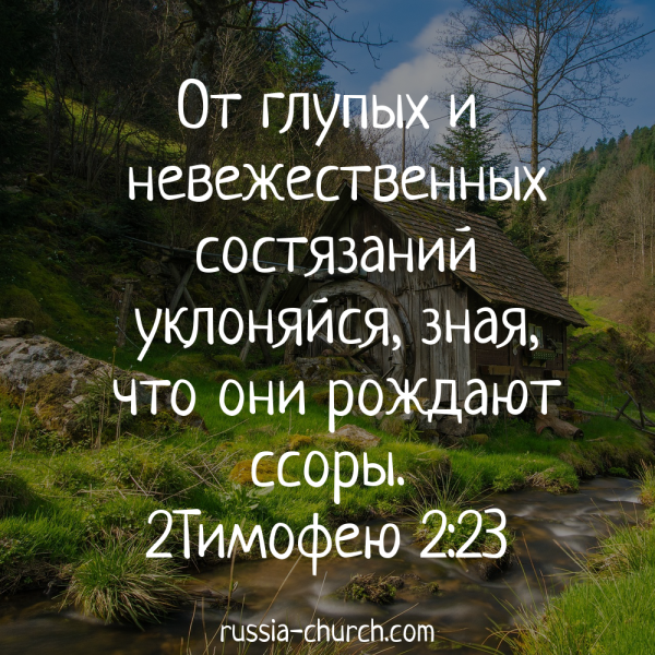 Библейские стихи