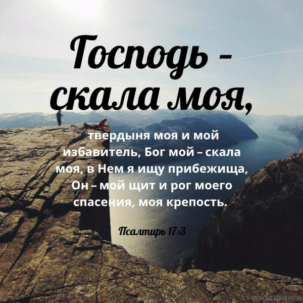 Христианские цитаты
