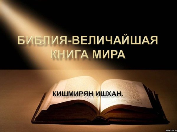 Библия притчи Соломона