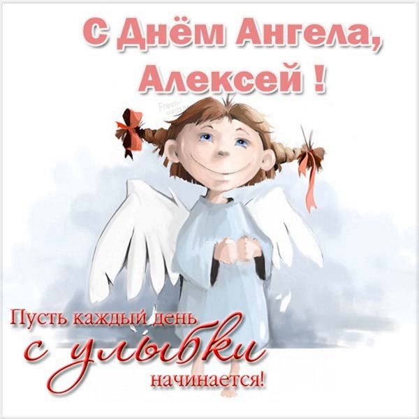 День ангела открытки поздравление