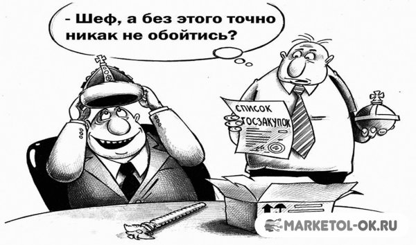 44 ФЗ карикатуры