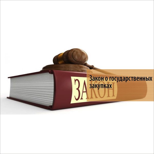 44 ФЗ