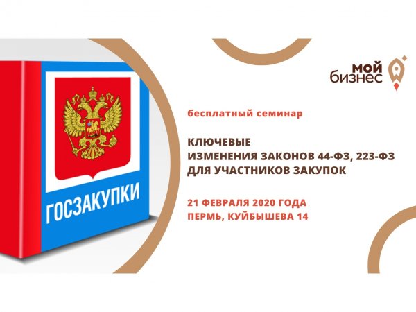44 ФЗ