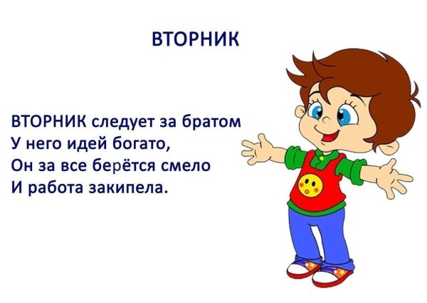 Стих про понедельник для детей