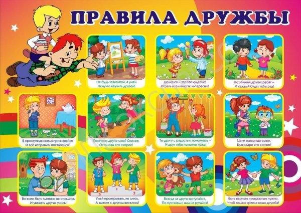 Правила поведения в детском саду