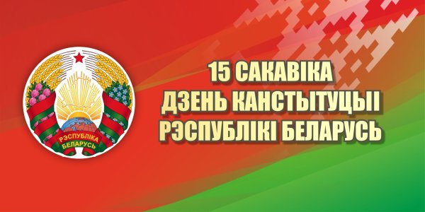 День Республики