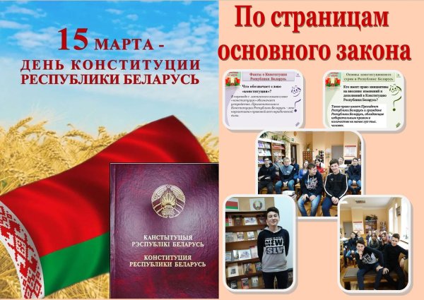 Открытки с днем Конституции Белоруссии