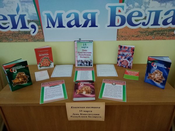 Конституция Республики Беларусь 1994