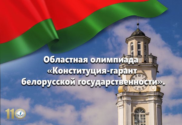 День Конституции РБ информационный час в 5 классе