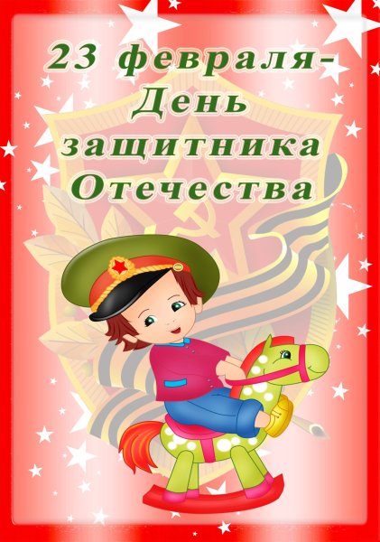 День защитника Отечесв