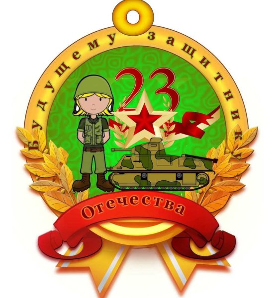 Медаль 23 февраля!