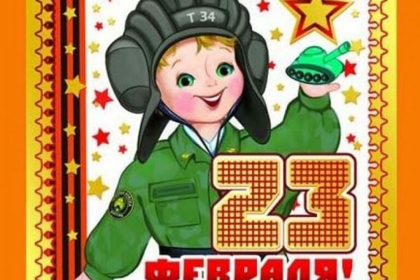 23 Февраля для детей