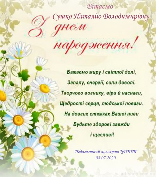 З днем народження