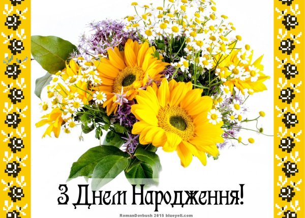 Вітання з днем народження Ірина