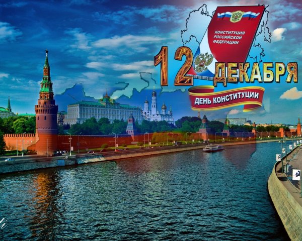 День Конституции