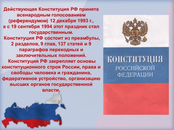 День Конституции