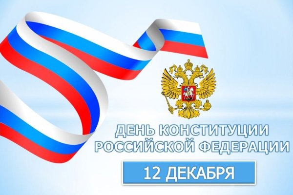 День Конституции