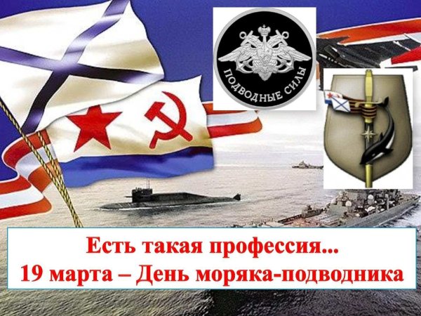 День моряка надвотника