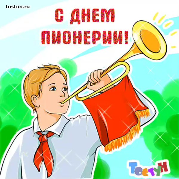 Пионер ден