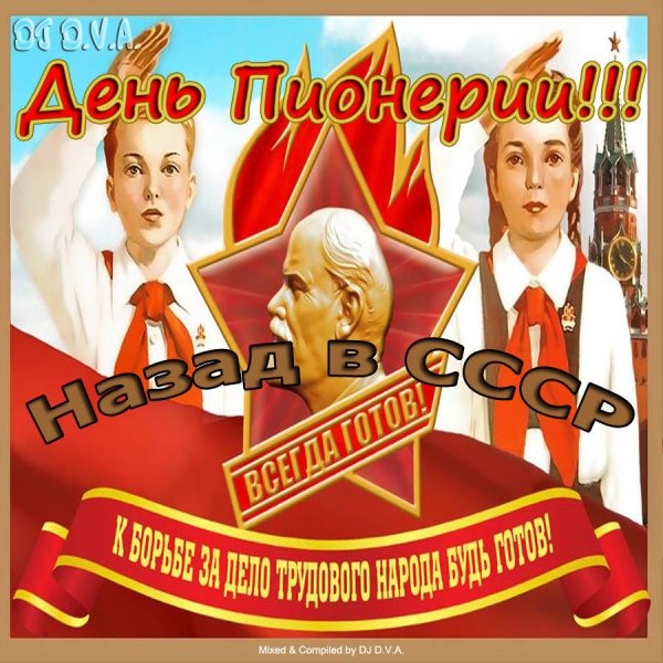 С днём пионерии гифки
