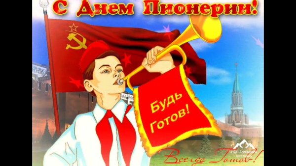 Пионер гиф