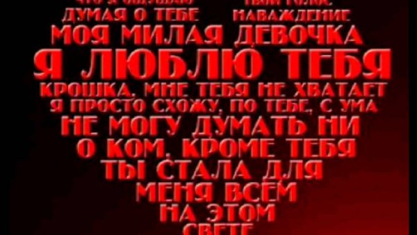 Красивое признание в любви