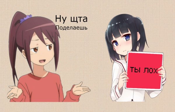 Аниме тян ты лох