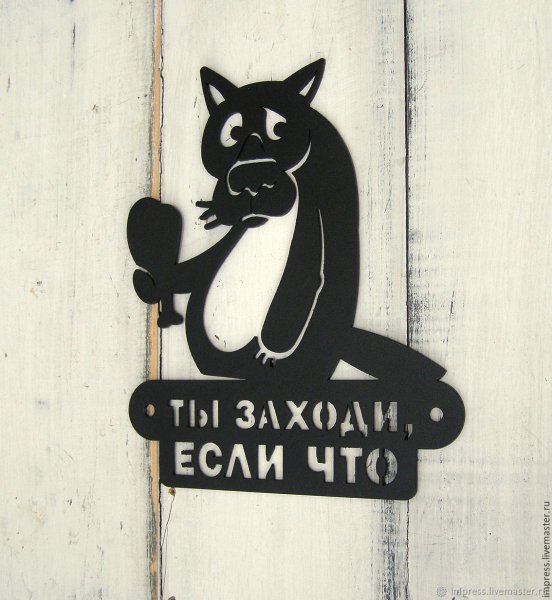 Таблички "заходи!