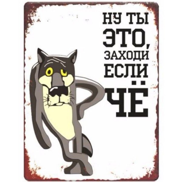 Прикольные таблички