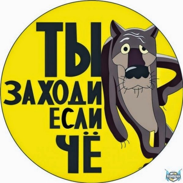 Ну заходи если че