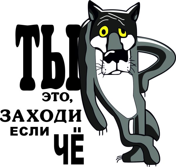 Ну ты заходи если че