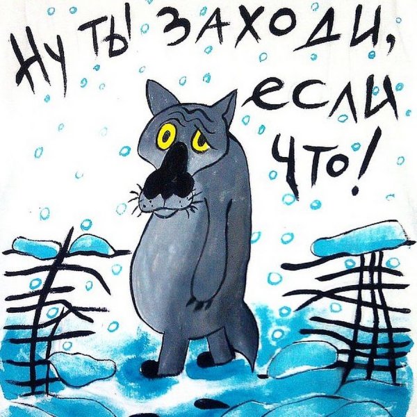 Ты заходи если че
