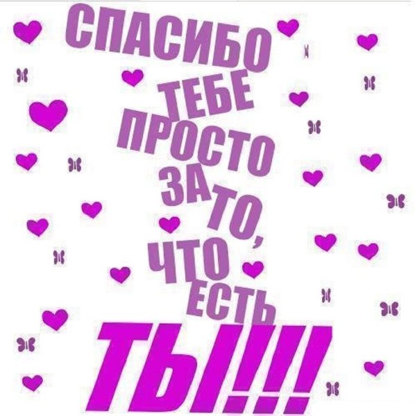 Милые надписи для любимого