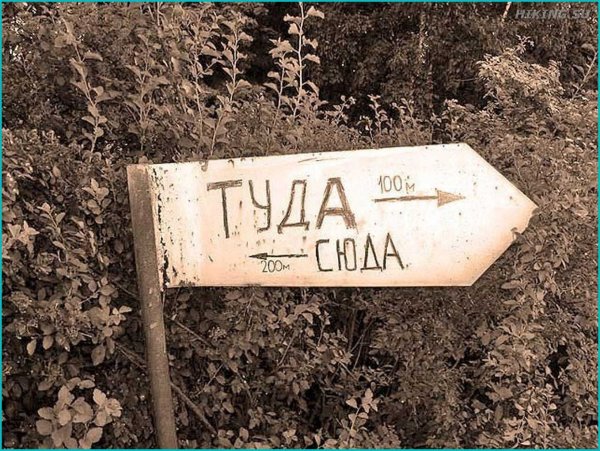 Смешные надписи на указателях