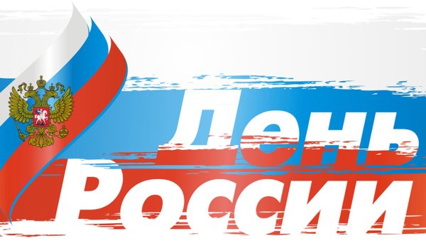 Величие России