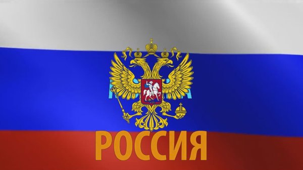 Герб России с надписью